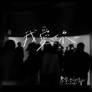 他不懂