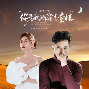 你是我的海市蜃楼