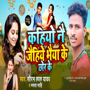 Kahiyo Na Jaihe Bhaiya Ke Chhor Ke