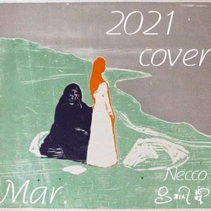 梦中的情话（翻自 江蕙）