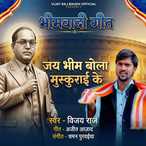 Jai Bheem Bola Muskurai Ke
