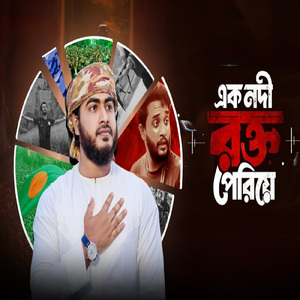 Ek Nodi Rokto Periye