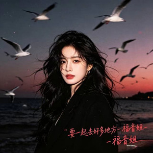 要一起去好多地方 (R&B版)