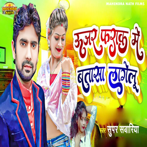 Ujar Fharak Me Batash Lagelu