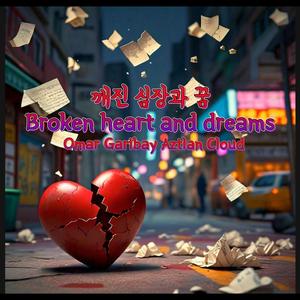 깨진 심장과 꿈 - Broken heart and dreams