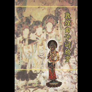 望江南•天上月（敦煌曲子词）