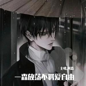 暗里着迷（粤语版）