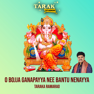 O Bojja Ganapayya Nee Bantu Nenayya