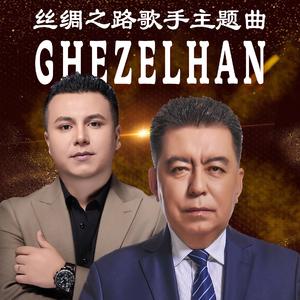Ghezelhan《丝绸之路歌手主题曲》