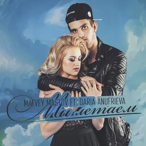 Мы летаем