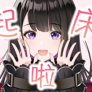 一一-热爱105°的舞（普通红茶之梦 remix）