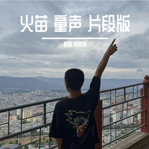 火苗
