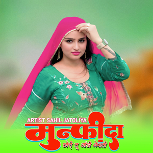 मुन्फ़िदा छोरी तू आंडी मेवाती