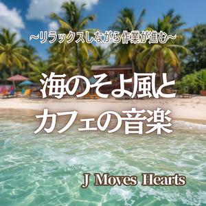 【カフェギター】柔らかいひとときに寄り添うギター音色