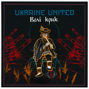 Волі крик