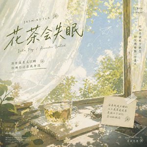 花茶会失眠