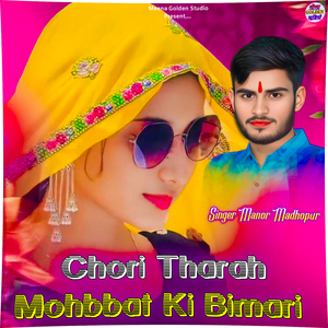 Chori Tharah Mohbbat Ki Bimari