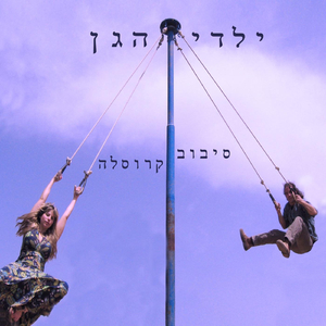 (היי (הדסה