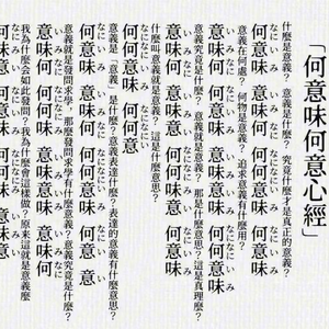 何意味心经