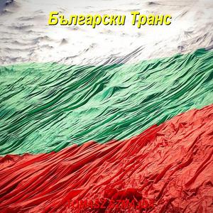 Български Транс
