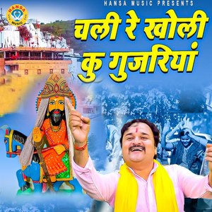 Chali Re Kholi Ku Gujariya