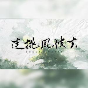 连挑风波去