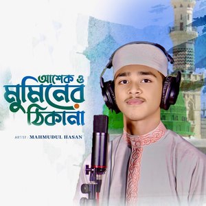 Madina Ashek O Muminer Thikana