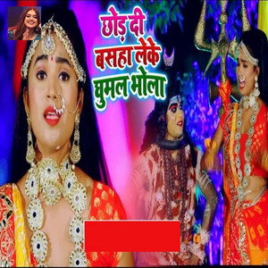 Chhod Di Basha Leke Ghumal Bhola