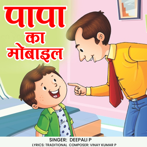 Papa Ka Mobile