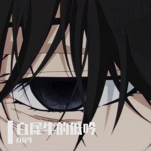 在意识里过一生（Cover 张婉清）