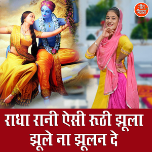 Radha Rani Aisi Ruthi Jhula Jhule Naa Jhulne De
