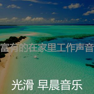 柔和的咖啡时刻