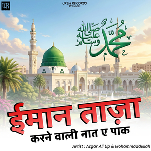 Ya Rab Dare Rasool Pe Jaana Naseeb Ho