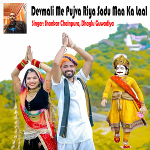 Devmali Me Pujva Riya Sadu Maa Ka Laal