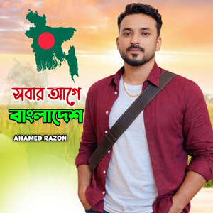 Sobar Age Bangladesh