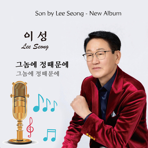 그놈의 정 때문에