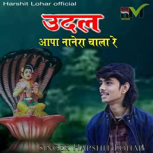 Udal Aapa Nanere Chala Re