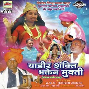 Yadir Shakti Bhakten Mukti