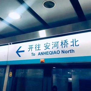 安河桥 (间奏片段)