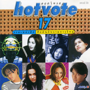 รักเธอสุดหัวใจ (เพลงประกอบละคร "พิสูจน์รักจากสวรรค์")