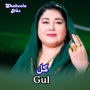 Gul