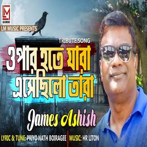 Opar Hote Jara esechilo tara