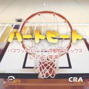 Heart Beat: The official cheer song of the Utsunomiya Brex B.League Basketball Team