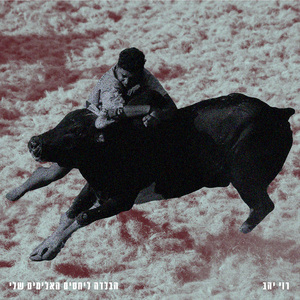 אם (היא) תבקש