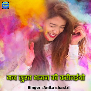 Man Surat Bhajan Ki Karilayiyo
