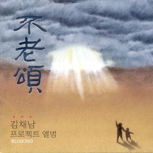 여호와께서는 선두로 행하시리라(Feat. 손주은)