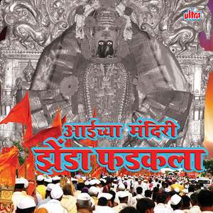 Mahalaxmicha Angi Wara Ghumaya Lagala