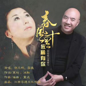 春风十里依稀有你【对唱版】