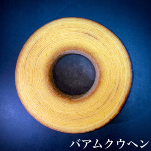 バアムクウヘン