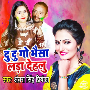 Du Du Go Bhaisa Lada Dihalu